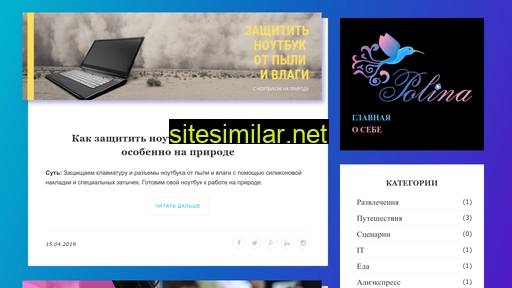 polina-blog.ru alternative sites