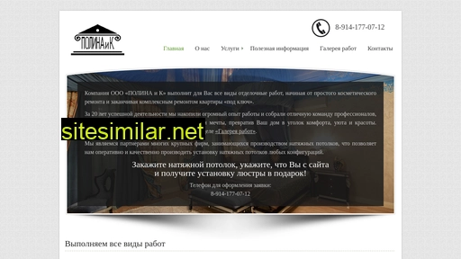polinaik.ru alternative sites