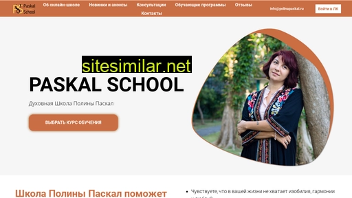 polinapaskal.ru alternative sites