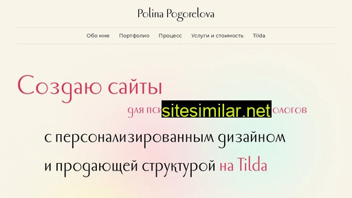 polinaweb.ru alternative sites