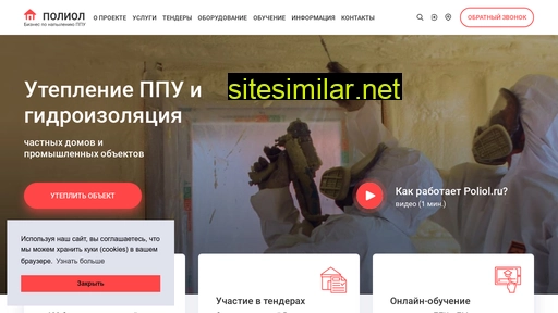 poliol.ru alternative sites