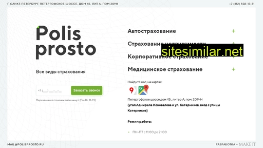 polisprosto.ru alternative sites