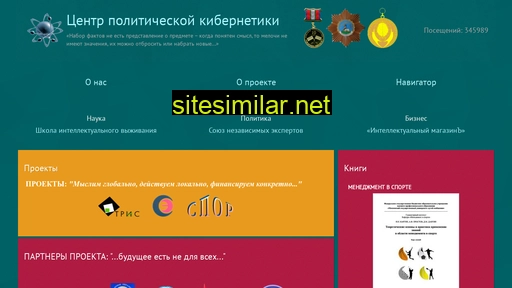 politcyber.ru alternative sites