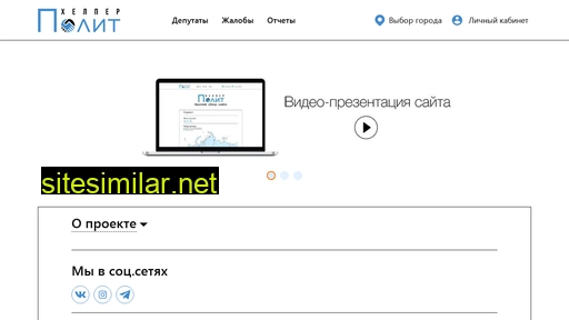 polithelper.ru alternative sites