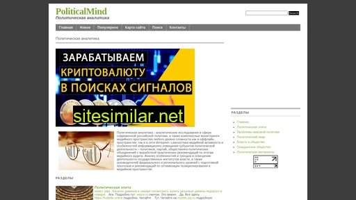 politicalmind.ru alternative sites