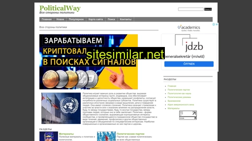 politicalway.ru alternative sites