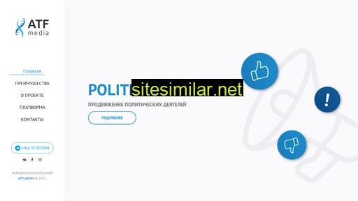 politicmarketing.ru alternative sites
