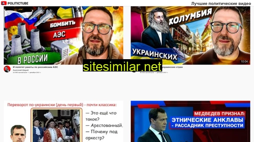 politictube.ru alternative sites