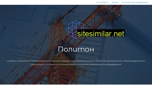 politon-stroy.ru alternative sites
