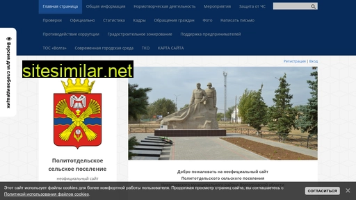 politotdelskoe-sp.ru alternative sites