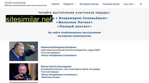 polit-analitic.ru alternative sites