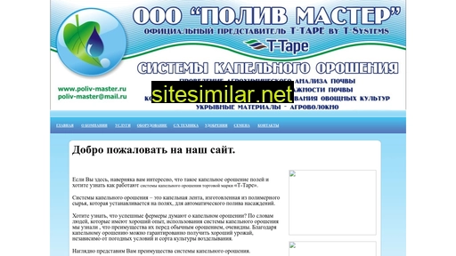 poliv-master.ru alternative sites