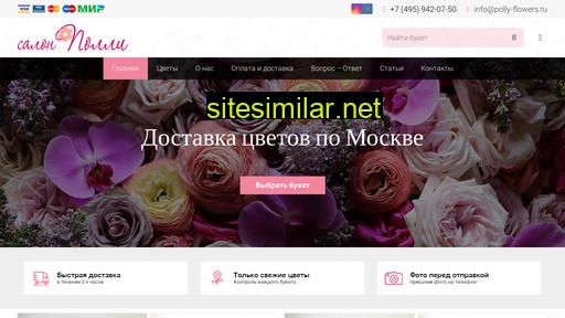 polly-flowers.ru alternative sites