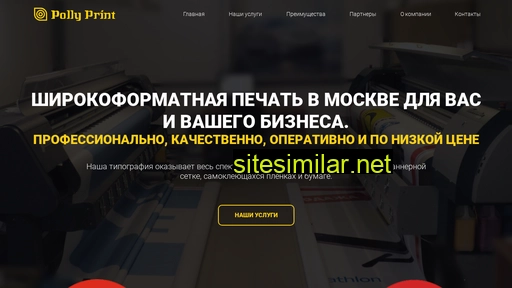 polly-print.ru alternative sites