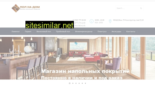 polnadom.ru alternative sites