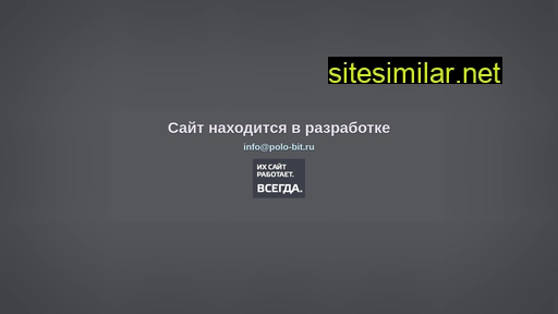 polo-bit.ru alternative sites