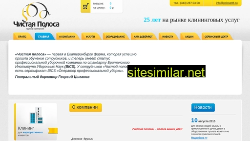 polosa96.ru alternative sites