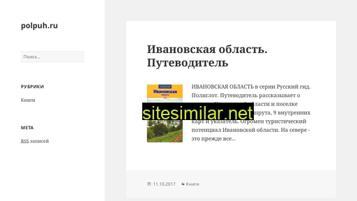 polpuh.ru alternative sites