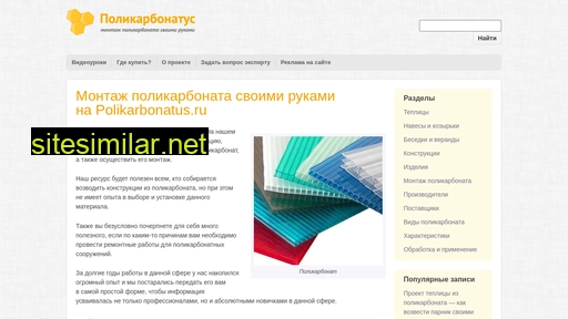 polikarbonatus.ru alternative sites
