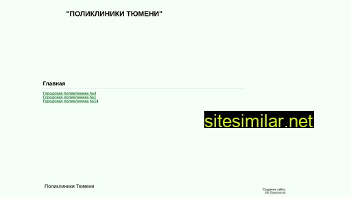 poliklinika72.ru alternative sites