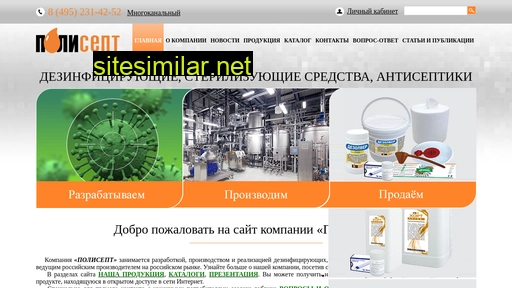 polisept.ru alternative sites