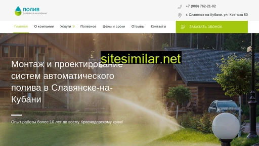 poliv-snk.ru alternative sites
