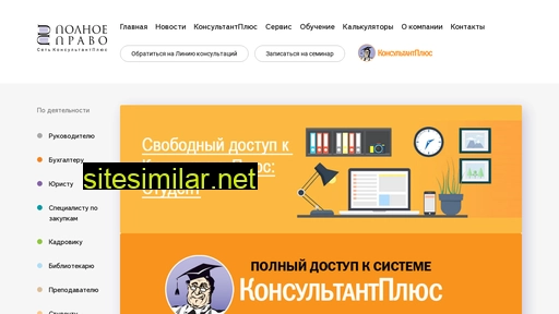 polnoepravo.ru alternative sites
