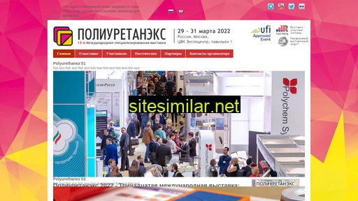 polyurethanex.ru alternative sites