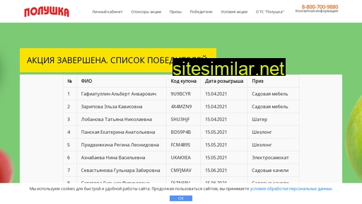 polushka-promo.ru alternative sites