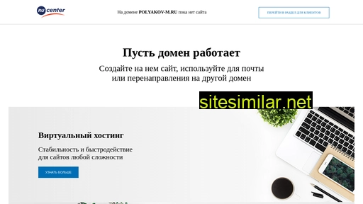 polyakov-m.ru alternative sites