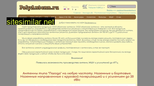 polyantenn.ru alternative sites