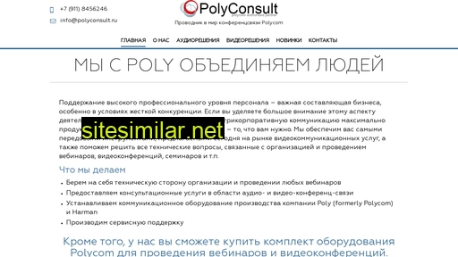 Polycom-consult similar sites