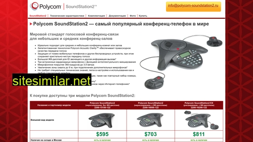 polycom-soundstation2.ru alternative sites