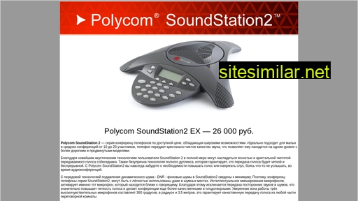 Polycomsoundstation2 similar sites