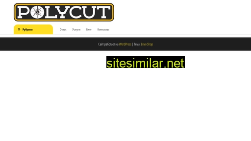polycut.ru alternative sites