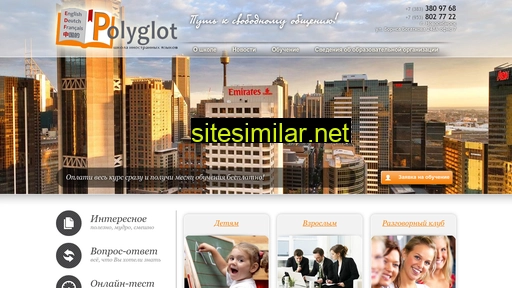 polyglot-nsk.ru alternative sites
