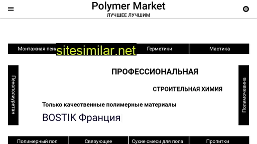 Polymer-market similar sites