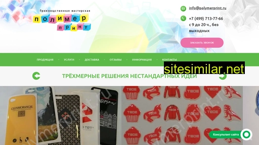 polymerprint.ru alternative sites