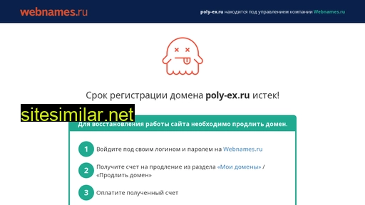 poly-ex.ru alternative sites
