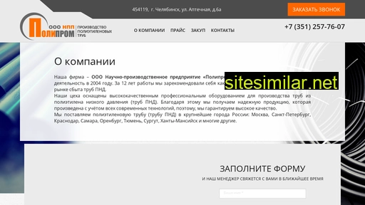 polyprom074.ru alternative sites