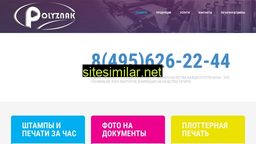 polyznak.ru alternative sites