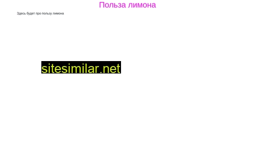 polza-limona.ru alternative sites