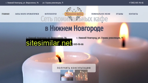 pominki-nn.ru alternative sites