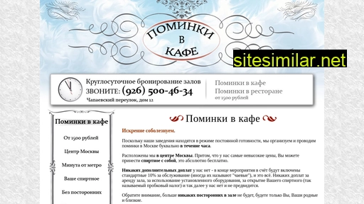 pominkivkafe.ru alternative sites
