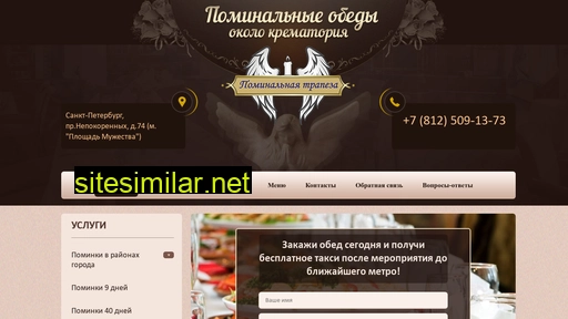 pominkivspb.ru alternative sites