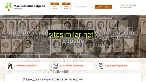 pomnirod.ru alternative sites