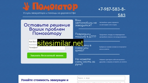 pomogator-ufa.ru alternative sites