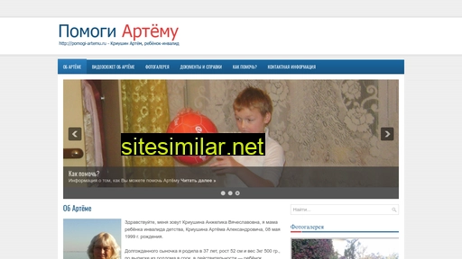pomogi-artemu.ru alternative sites