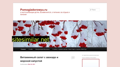 pomogizdorowyu.ru alternative sites