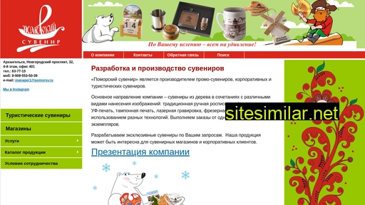 pomorsv.ru alternative sites